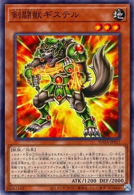 剣闘獣ギステル SUDA-JP017