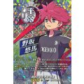 戦術の皇帝 野坂 悠馬 DZ-BT15/IZR08