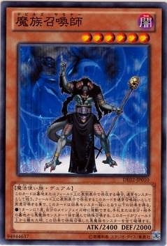 魔族召喚師 [DE02-JP010]