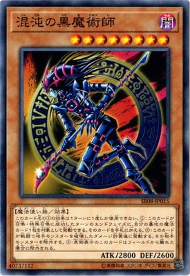 混沌の黒魔術師 SR08-JP015