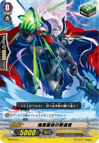 暗黒医術の撃退者 TD10/017