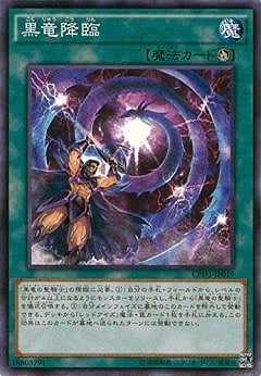 黒竜降臨 CPD1-JP019