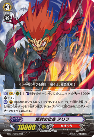 勝利の化身 アリフ BT01/005