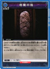 宿儺の指 UA02BT/JJK-1-063
