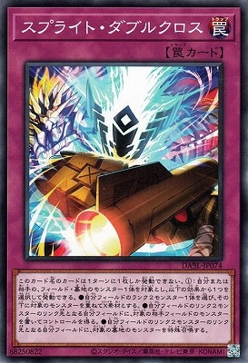 スプライト・ダブルクロス DABL-JP074