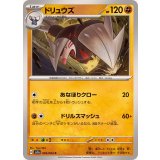 PK-SV7a-029 ドリュウズ C