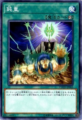 鈍重 COTD-JP063