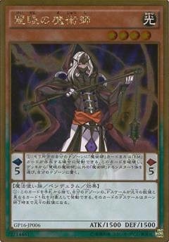 慧眼の魔術師 GP16-JP006