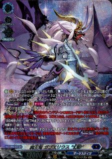 魔王竜 ガブエリウス “幻影”(SR)(D-BT14/SR09)