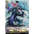 掩蔽の騎士 アレイヴ DZ-BT07/124