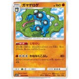 PK-SM11b-033 ガマゲロゲ U