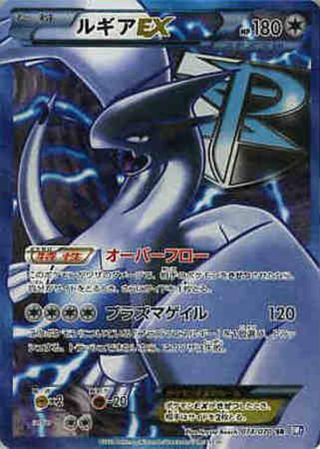 PK-BW07-074 ルギアEX SR