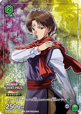 UAPR/YYH-1-049 コエンマ U