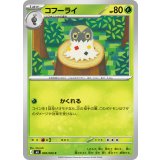 コフーライ【C】{008/080} [M3]