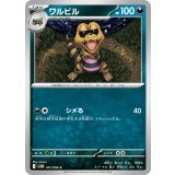 PK-SV11B-061 ワルビル C