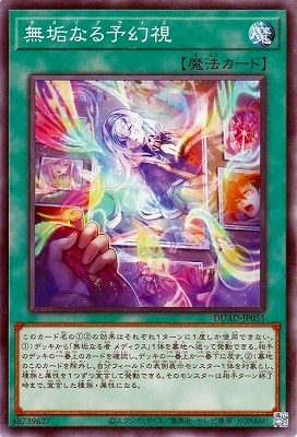 無垢なる予幻視 DUAD-JP055