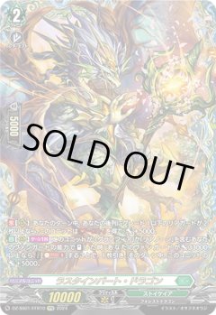 【FFR仕様】ラスタインパート・ドラゴン[VG_DZ-SS01/FFRR10]