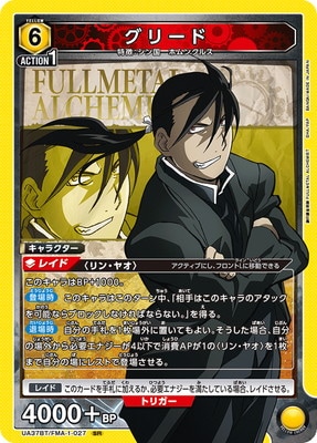 グリード UA37BT/FMA-1-027