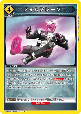 タイムブレーク UA29BT/KMR-1-031