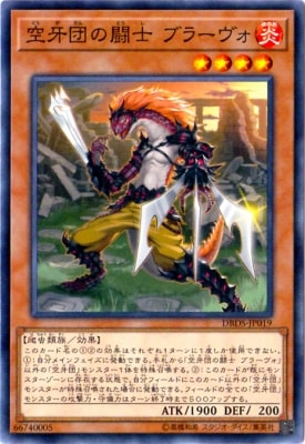 空牙団の闘士 ブラーヴォ DBDS-JP019