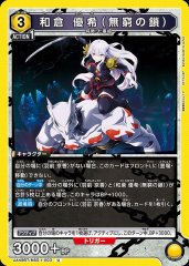 和倉 優希（無窮の鎖） UA49BT/MSS-1-003