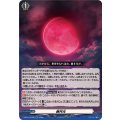 DZ-BT14/046 RR 赫月光