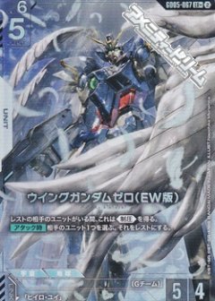 【パラレル LR+】νガンダム【GD05-067】