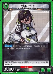 ギルティ UA18BT/NIK-1-094