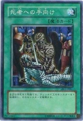 プロモーション/PC2-009 死者への手向け