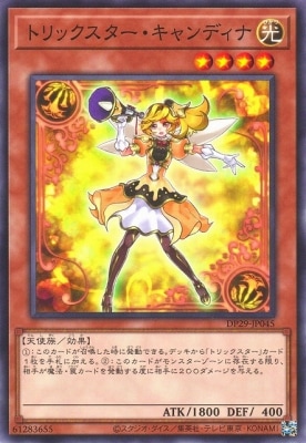 トリックスター・キャンディナ DP29-JP045