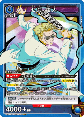 七海 建人[UA02BT/JJK-1-054SR]