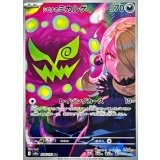 208/193 AR シロナのミカルゲ