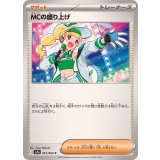 PK-SV9a-061 MCの盛り上げ C