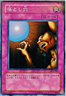 落とし穴 [PC2-007]