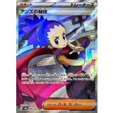 084/064 SR アンズの秘技