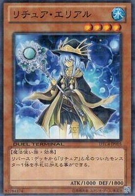 第8期/DTC4-JP005 リチュア・エリアル