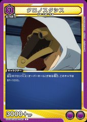 クロノスタシス UA10BT/MHA-1-027