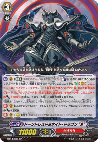 ドーントレスドミネイト・ドラゴン “Я” BT14/S06