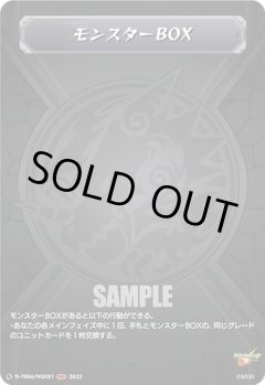 【MSR仕様(C)】モンスターBOX[VG_D-TB06/MSR081]