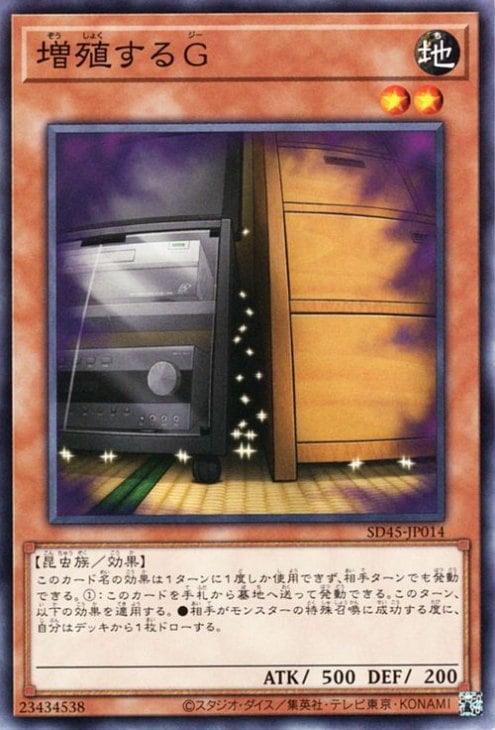 増殖するＧ SD45-JP014