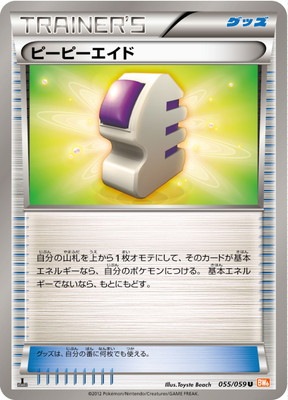 PK-BW06F-055 ピーピーエイド U