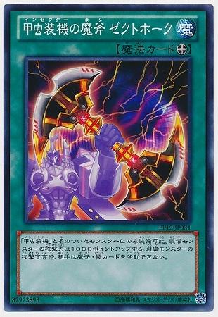 甲虫装機の魔斧 ゼクトホーク EP12-JP031