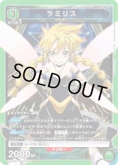 ラミリス[UA07BT/TSK-1-088SR]