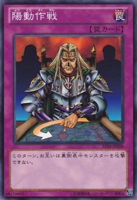 陽動作戦 AT04-JP008