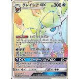 グレイシアGX《HR》{073/066}[sm5]