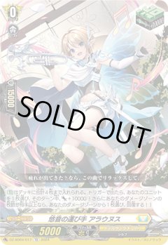 【番号なし】悠音の運び手 アラウヌス[VG_DZ-SD04/017TD]