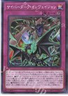 サイバーダーク・インヴェイジョン [SD41-JP035]