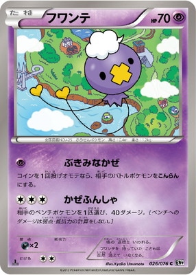 PK-BW09-026 フワンテ C