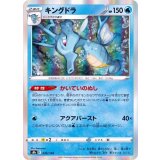 PK-S8b-026 キングドラ