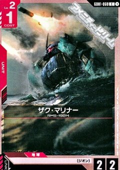 ザク・マリナー GD01-060